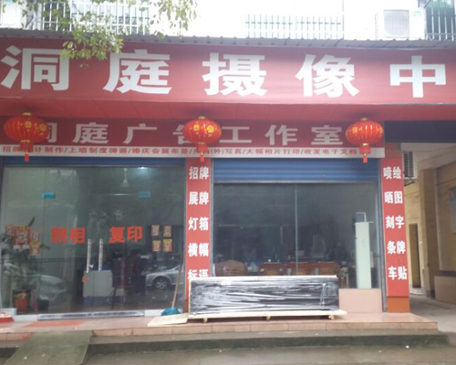 【益陽】大通湖郝總依舊換新采購“普捷戶外寫真機”