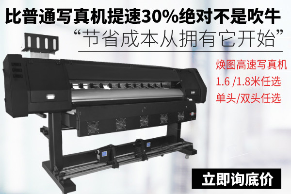 登騰分析：戶外寫真機和戶內(nèi)寫真機有什么區(qū)別?