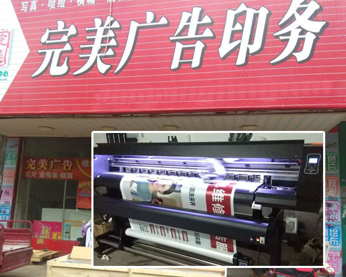 衡陽(yáng)完美印務(wù)：因登騰口碑而來(lái) 果斷選購(gòu)一臺(tái)煥圖雙頭寫真機(jī)