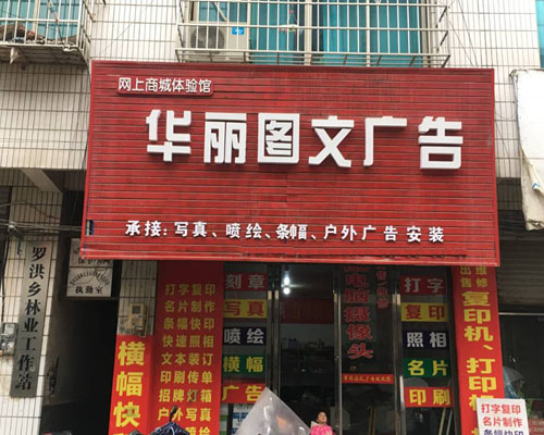 邵陽華麗圖文：業(yè)內(nèi)朋友推薦找到登騰 購買一臺煥圖雙頭寫真機(jī)