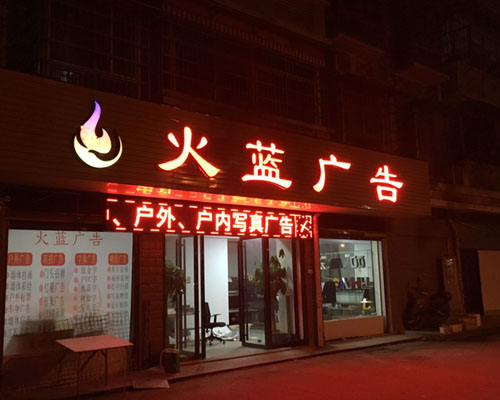 長沙火藍(lán)廣告：采購一臺煥圖戶外寫真機(jī) 價格實(shí)惠性價比高