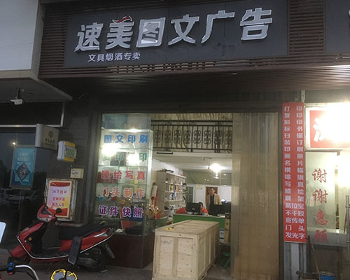 湘潭速美圖文廣告：支持國(guó)產(chǎn)品牌 簽購(gòu)一臺(tái)歐瑞卡國(guó)產(chǎn)寫(xiě)真機(jī)