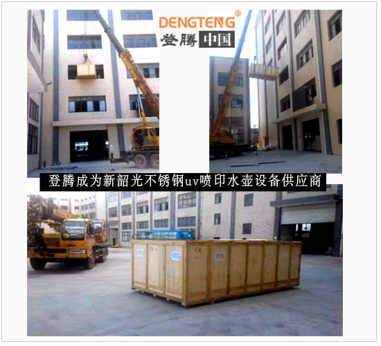 登騰金屬uv打印機送貨現(xiàn)場.jpg
