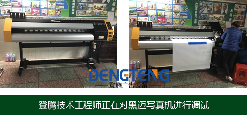 登騰黑邁戶外寫真機調(diào)試.jpg