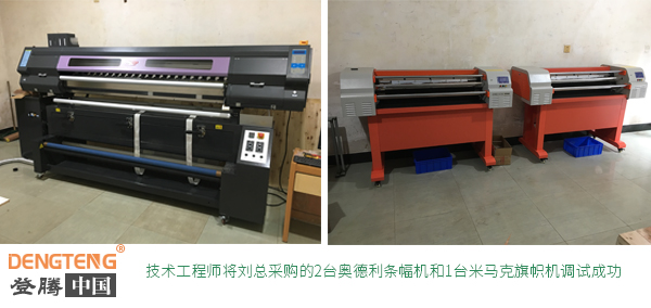 登騰米馬克旗幟機(jī)客戶(hù)安裝現(xiàn)場(chǎng).jpg