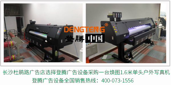 長沙煥圖寫真機供應商 登騰廣告設備.jpg
