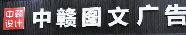 登騰廣告設(shè)備新余客戶案例.jpg