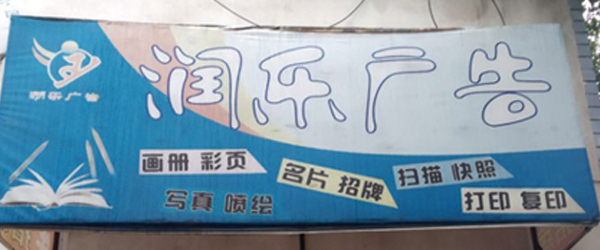 登騰益陽(yáng)寫(xiě)真機(jī)客戶(hù)