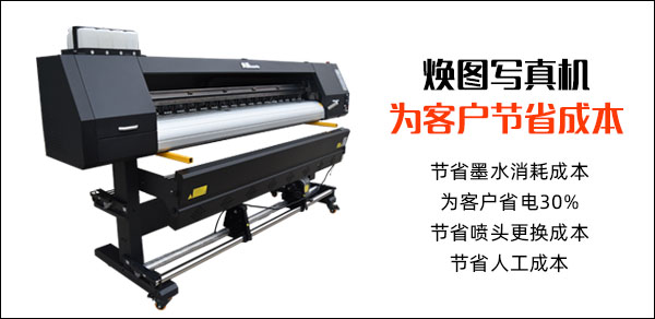 國(guó)產(chǎn)寫真機(jī)哪個(gè)牌子好 煥圖寫真機(jī)為客戶節(jié)省成本2.jpg