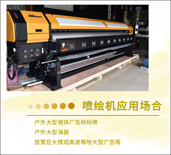 噴繪機(jī)應(yīng)用場合.jpg