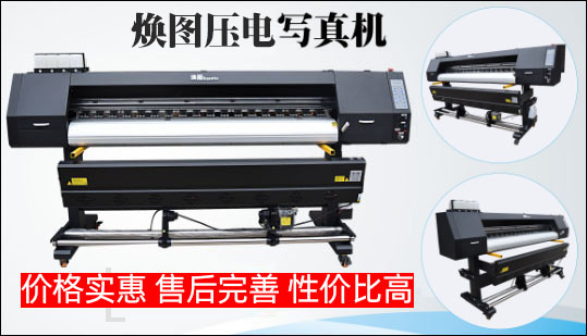 壓電寫真機(jī)多少錢一臺(tái)？煥圖壓電寫真機(jī)價(jià)格實(shí)惠2.jpg