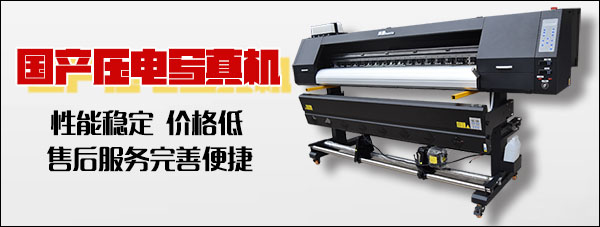 國產(chǎn)壓電寫真機(jī)性能穩(wěn)定價格低 售后服務(wù)完善便捷1.jpg
