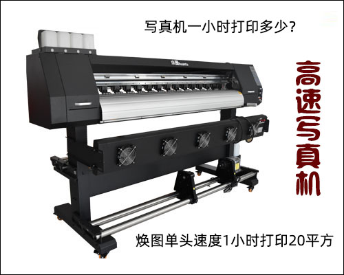 寫真機一小時打印多少？煥圖單頭速度一小時打印20平方1.jpg