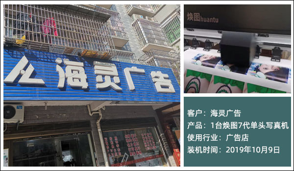 煥圖單頭戶外寫(xiě)真機(jī)案例.jpg