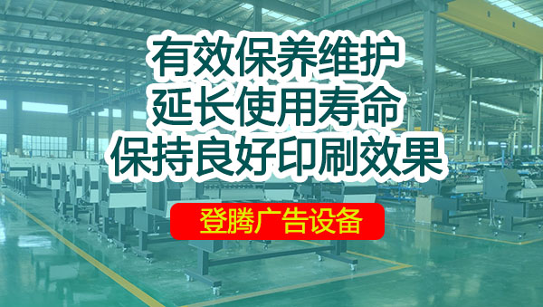登騰廣告設(shè)備