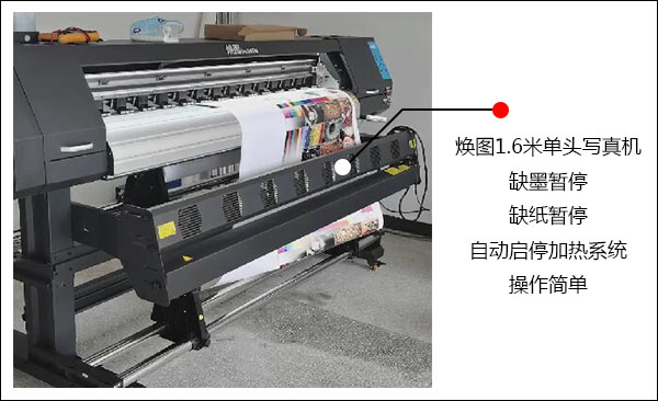 煥圖1.6米單頭寫真機(jī).jpg
