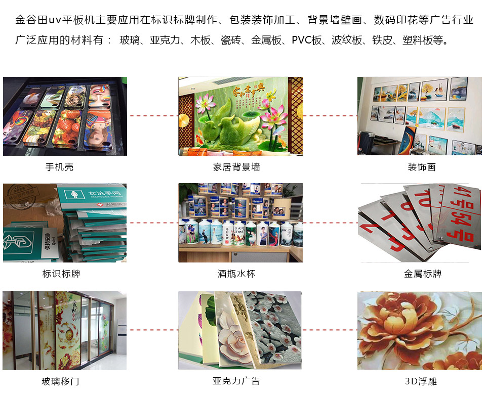 金谷田uv平板打印機_16.jpg