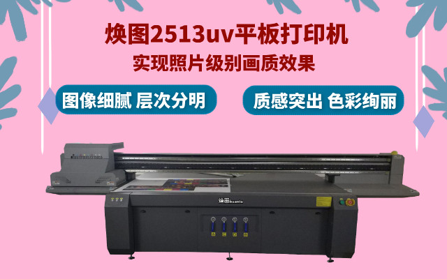 煥圖uv平板打印機(jī).jpg