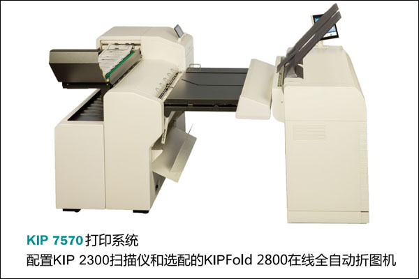 KIP7570數(shù)碼工程打印機.jpg