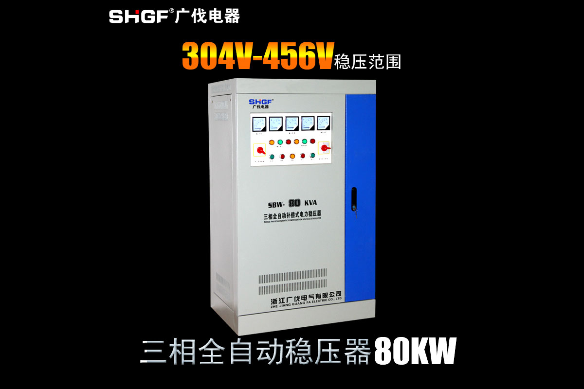 SBW-80KVA